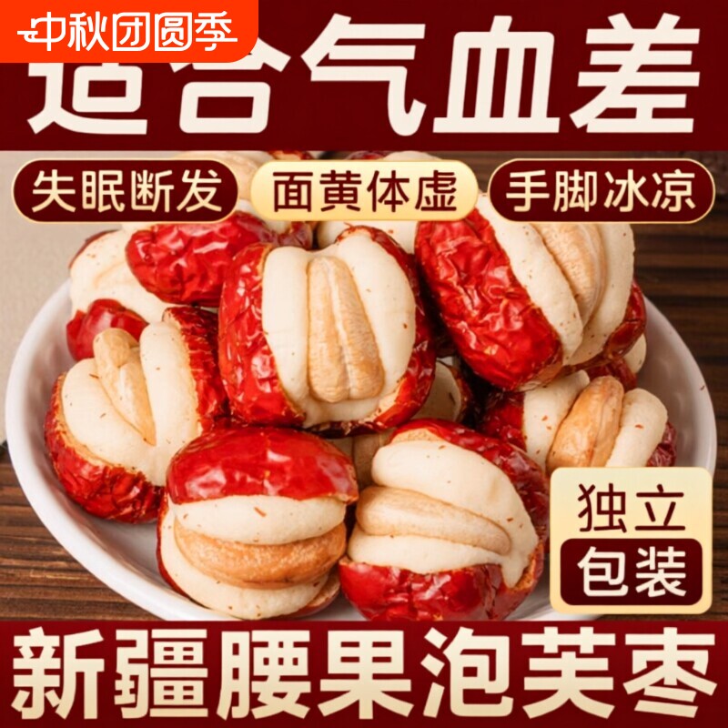 腰果泡芙枣奶芙红枣夹奶枣小零食图片