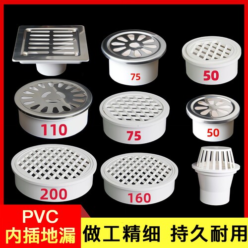 PVC内插圆形地漏|超4000次加购