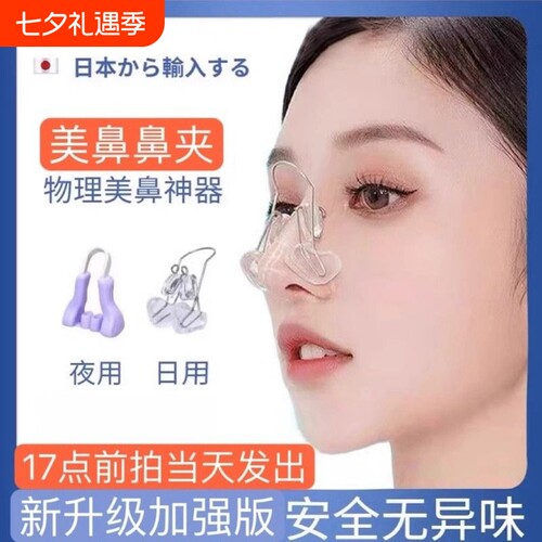 鼻梁增高鼻夹神器|超4000次加购