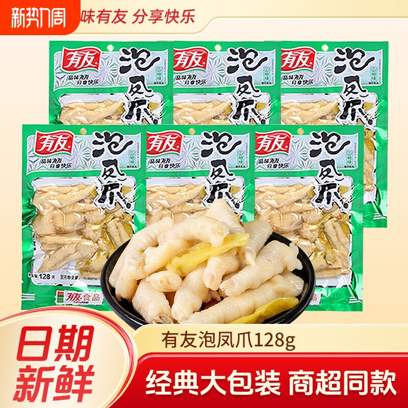 有友泡椒凤爪山椒鸡爪鸡脚休闲鸡肉追剧小零食128g*6袋