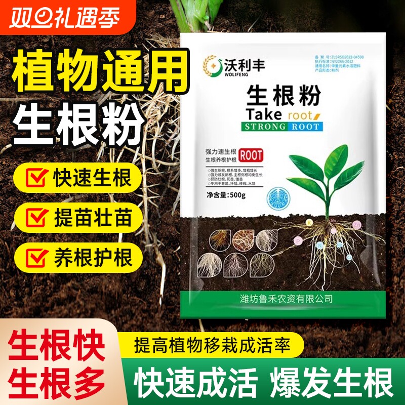 沃利丰生根粉壮苗促生根护根系扎根深通用型移栽扦插水溶叶面肥料