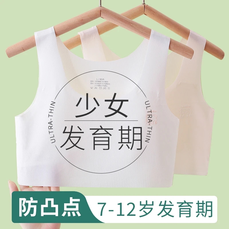 女童内衣薄款小背心发育期儿童12女孩少女文胸夏大童抹胸夏一阶段
