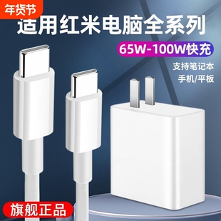 适用小米红米笔记本电脑充电器65W超级快充redmibook16/15/13/120W闪充pro14锐龙版充电头air12.5适配器