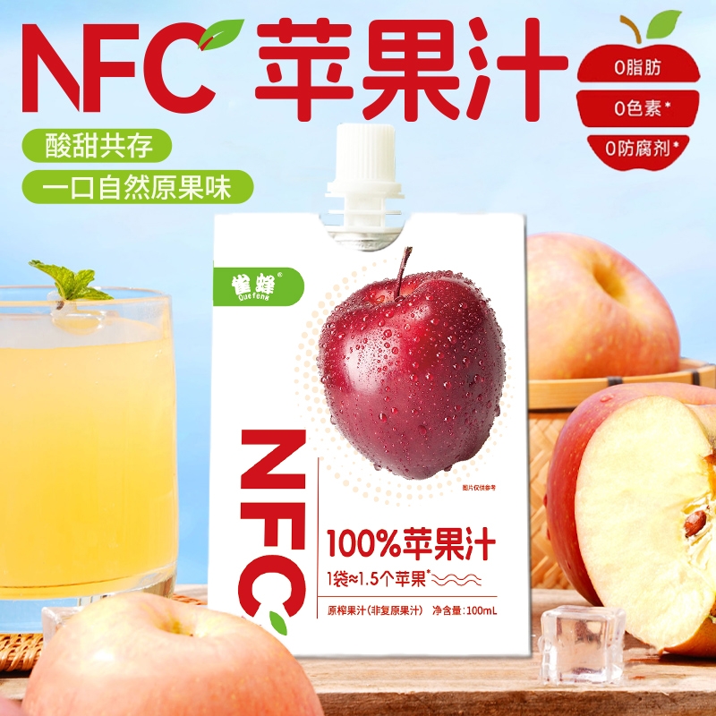 NFC苹果汁100%纯苹果汁便携装