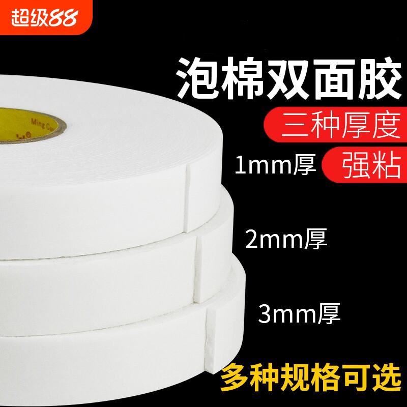 强粘泡棉双面胶不粘不要钱图片