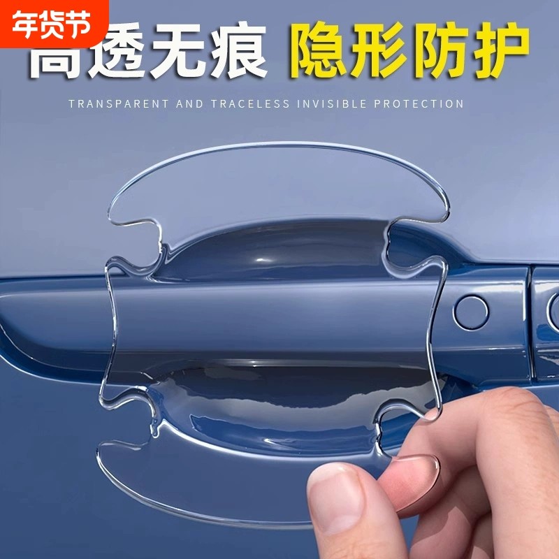 汽车门碗保护贴车门把手贴隐形透明拉手门边防撞条防刮贴装饰用品,汽车用品/电子/清洗/改装,防撞胶条/防刮条,淘宝优惠券,粉丝福利购,淘宝优惠卷