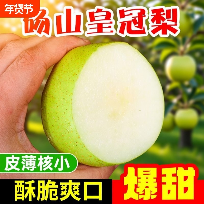 梨子新鲜水果砀山青梨皇冠梨当季翠冠梨香酥脆蜜早雪梨整箱包邮,水产肉类/新鲜蔬果/熟食,梨,淘宝优惠券,粉丝福利购,淘宝优惠卷