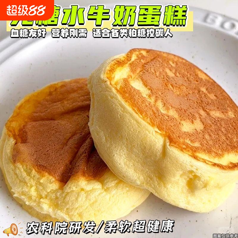 农科院研发无糖水牛奶蛋糕软面包店早餐速食代餐控糖人营养零食