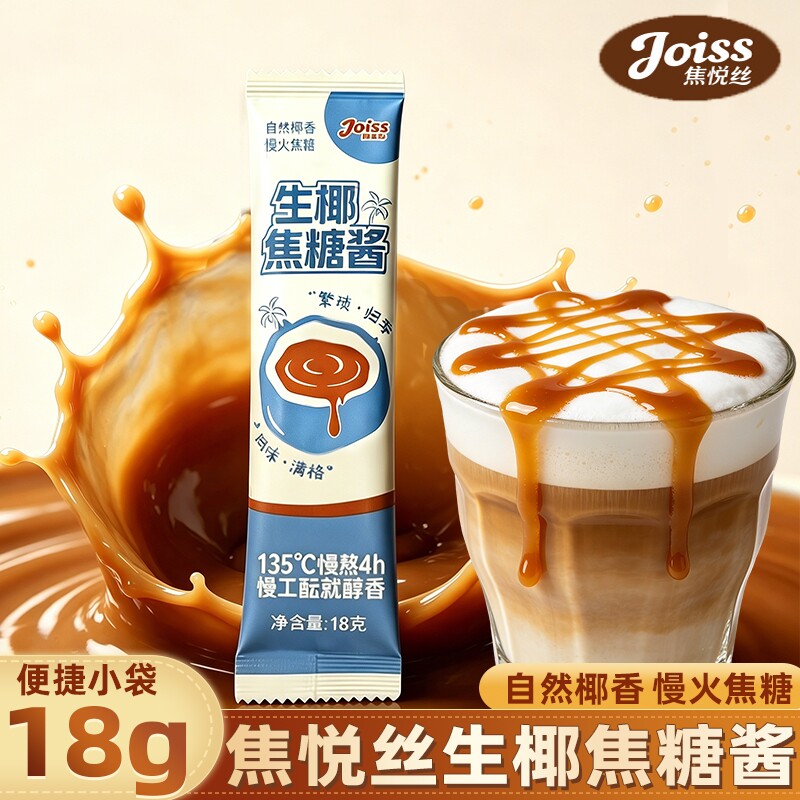 生椰焦糖酱焦悦丝烘焙甜点饮品咖啡酸奶奶茶生椰拿铁专用椰糖浆酱图片