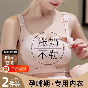 哺乳孕妇内衣产后喂奶专用上托孕期哺乳期大码文胸罩隐形肩带睡眠