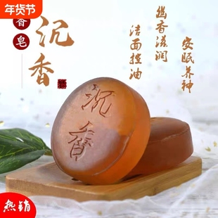 珠翠沉香皂精油皂手工皂控油滋润肥皂除螨皂