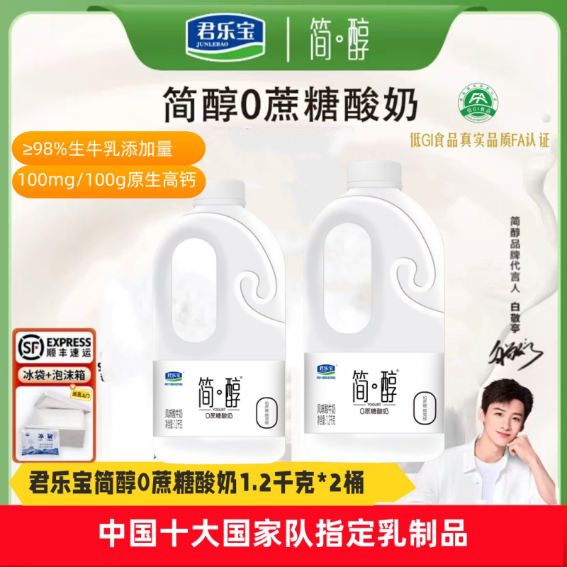 君乐宝简醇0蔗糖风味酸牛奶1.2千克*2桶 低GI低温高钙酸牛奶健身