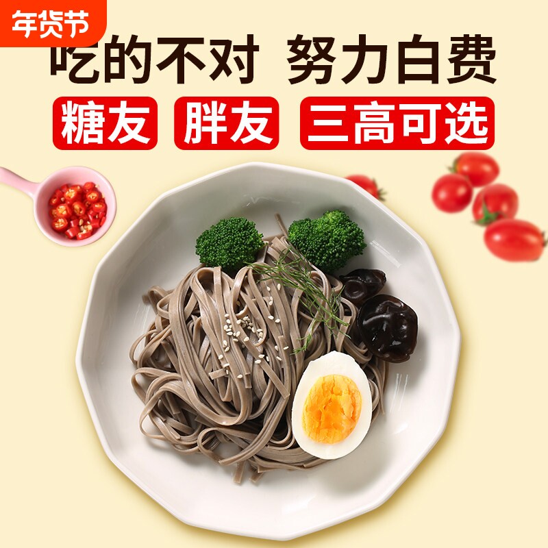 纯正荞麦面无糖精0脂肪黑乔麦挂面高含量芥面条粗粮低钠代餐主食