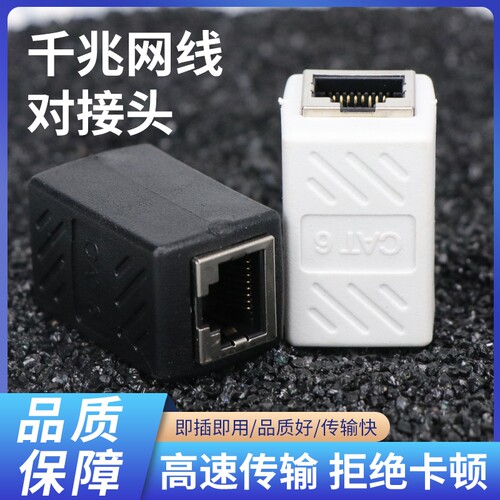 千兆网线对接头网口延长器转接头RJ45网络监控水晶头转接口直通头