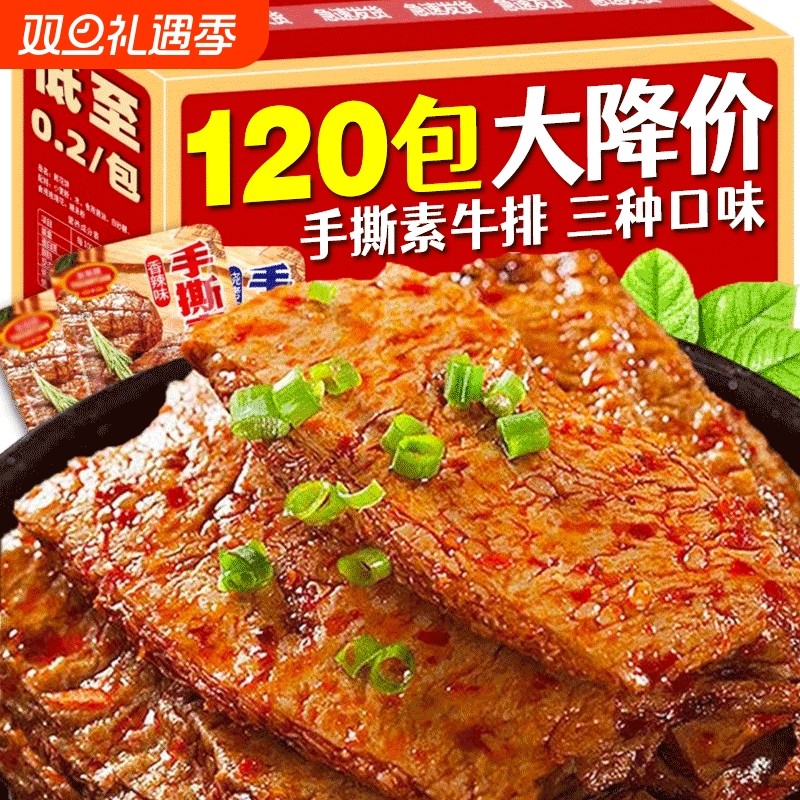 手撕素牛排素肉豆干 干素牛肉即食小包装网红解馋小零食辣条休闲