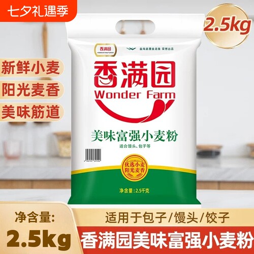 香满园 WONDER FARM美味富强小麦粉2.5kg厨房家用白面粉粉质细腻