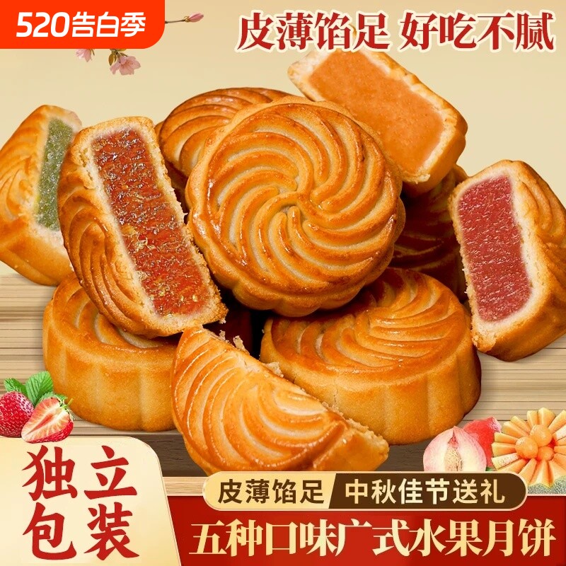广式多口味传统老式中秋月饼蛋黄糕点零食凤梨哈密瓜味月饼水果