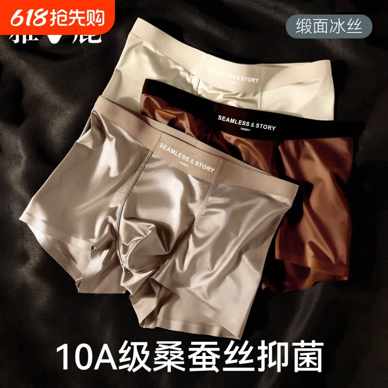 雅鹿男士内裤冰丝男款2026新款平角短裤头无痕高端男式四角裤衩薄