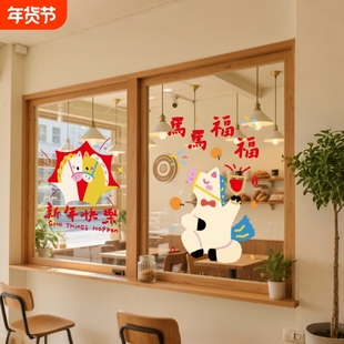 2026马年大号静电贴新年布置公司玻璃贴企业春节装饰窗花客厅双面