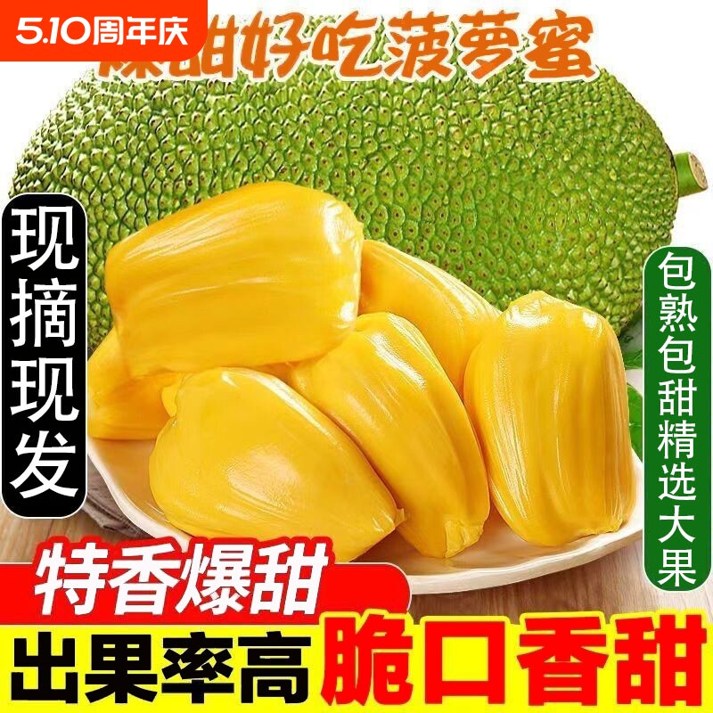 当季海南黄肉菠萝蜜新鲜现摘一整个干苞木菠萝特产热带水果假榴莲