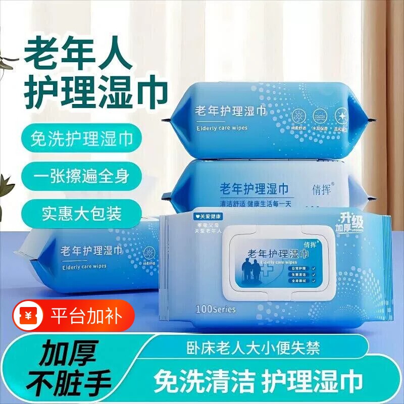 老年人专用湿巾擦屁股清洁护理卧床老人护理湿巾孕妇产妇全身可用
