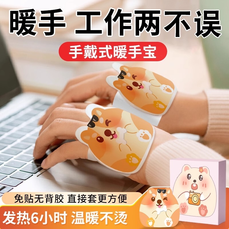 穿戴式暖手宝贴自发热学生儿童上小学专用冬季手冷神器手握暖宝宝