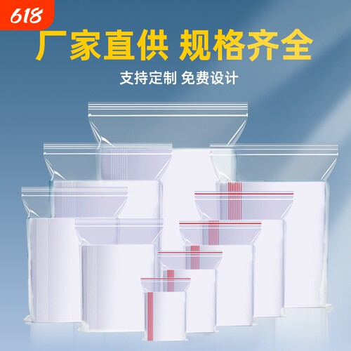 密封加厚PE自封袋封口袋塑封收纳