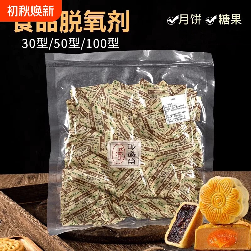 食品级脱氧剂月饼保鲜卡