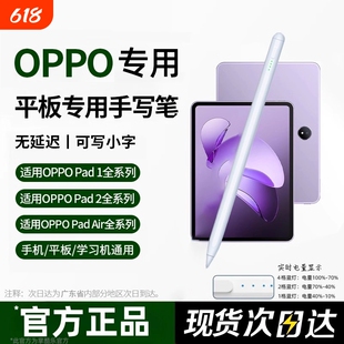 适用电容笔oppopadair平板触控笔oppopad air手写笔oppopad2触屏笔真我X安卓电脑realmepad2平替通用写字简宿