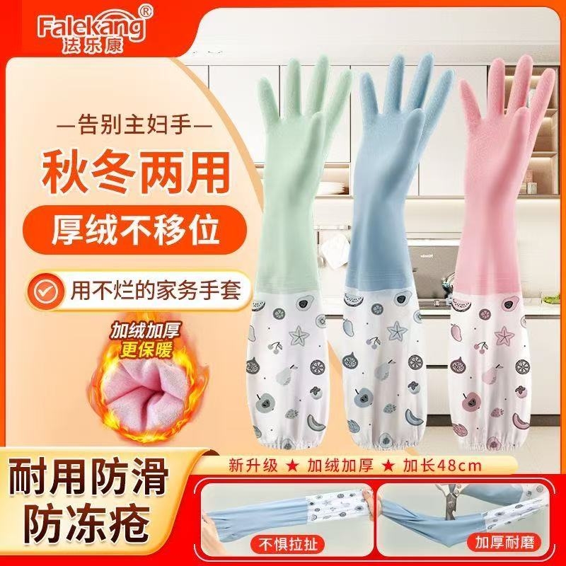 家用厨房洗碗清洁橡胶手套耐用加长束口防水洗衣服家务耐磨防冻