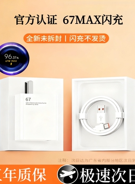67金标快充充电器适用小米17红米k80K70K60k50note910pro手机W超级闪充数据线67W原套装typec充电线头6a车载