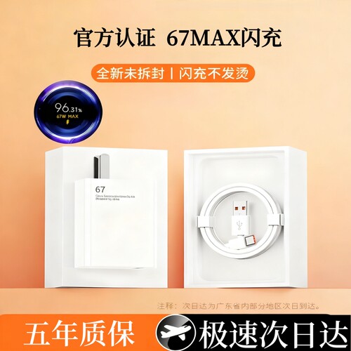 67金标快充充电器适用小米17红米k80K70K60k50note910pro手机W超级闪充数据线67W原套装typec充电线头6a车载