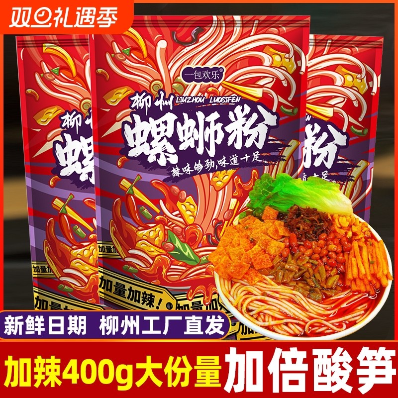 一包欢乐加辣螺丝粉螺蛳粉柳州正宗螺狮粉袋装广西特产米粉浓汤