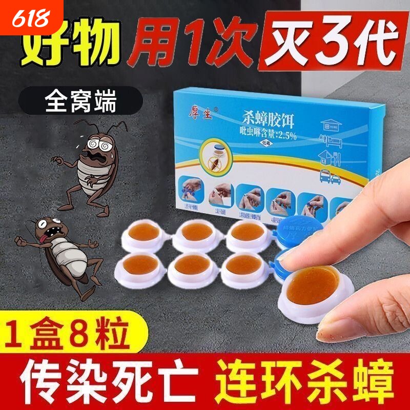 厚生灭蟑螂曱甴药家用一窝全窝端非无毒正品强力胶饵剂贴厨房神器
