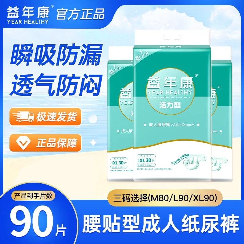 益年康成人纸尿裤老人用尿不湿男女专用老年人纸尿片大人箱装
