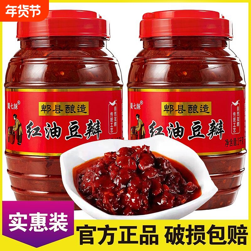 豆瓣酱郫县正宗四川特产红油豆瓣酱批发家用炒菜调料下饭菜回锅肉