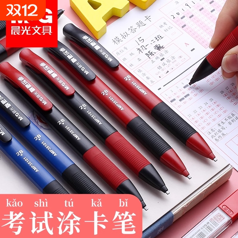 晨光2b涂卡笔1支金榜题名