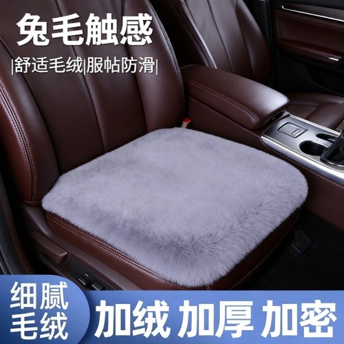 汽车坐垫冬季毛绒加厚加大仿兔毛保暖冬天短毛绒通用座垫套垫加热