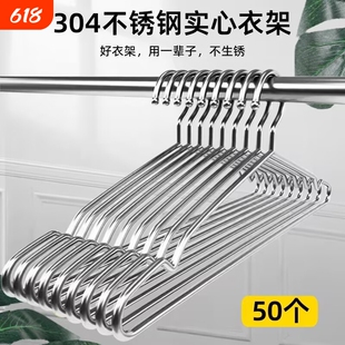 304不锈钢衣架家用挂衣架子凉晾衣撑加粗加厚撑子晒衣挂衣服挂钩