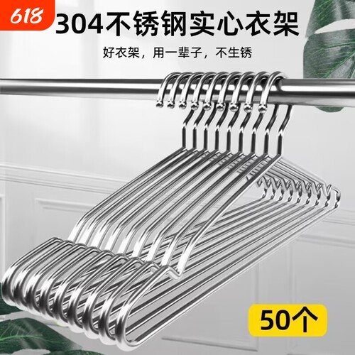 304不锈钢衣架家用挂衣架子凉晾衣撑加粗加厚撑子晒衣挂衣服挂钩