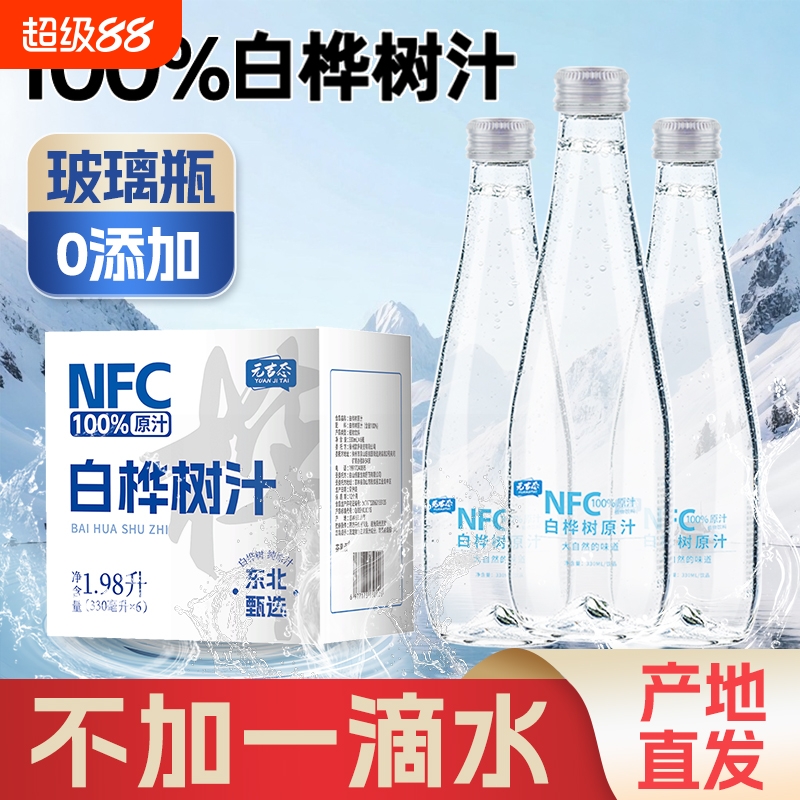 【长白山】100%天然桦树汁