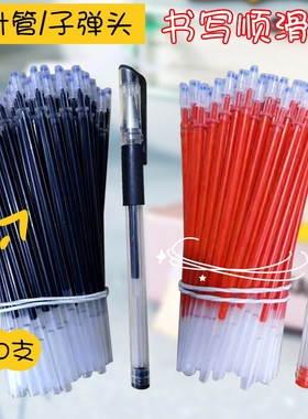 中性笔芯碳素水笔芯0.5mm子弹头针管头学生用黑替芯蓝红色笔批发全针管顺滑