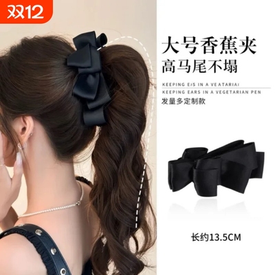 韩系缎面黑色蝴蝶结香蕉夹