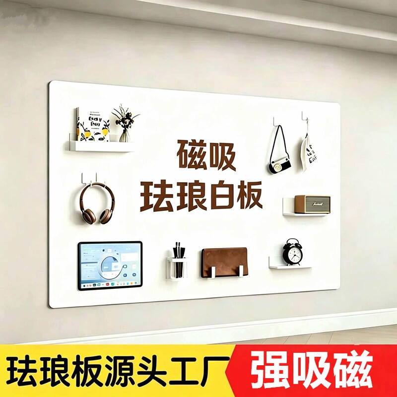 磁吸珐琅白板墙贴冰箱贴展示板墙面收纳厨房专用版哑光磁力配件置物架家用写字照片墙黑板镀锌板客厅白墙吸附