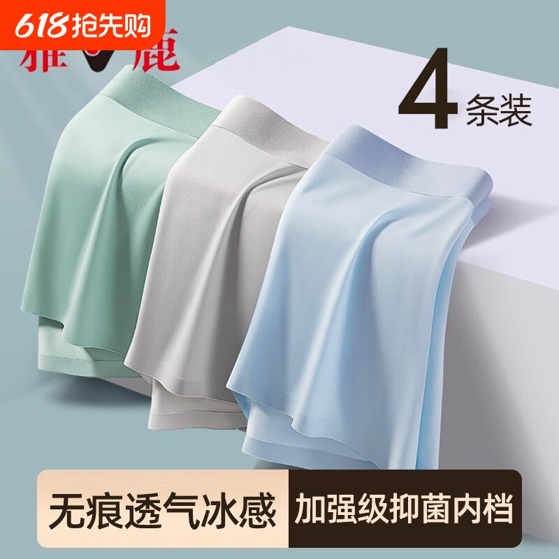 雅鹿男士内裤冰丝无痕2026新款男生运动男款凉感四角短裤衩夏薄款