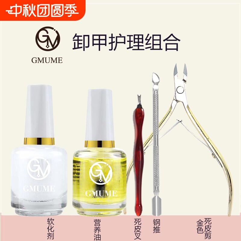 美甲工具死皮软化剂营养护理套装图片