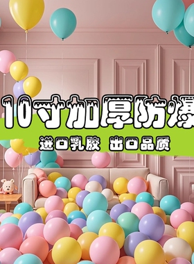 加厚马卡龙气球批发装饰生日派对求婚周岁礼儿童场景布置防爆紫色
