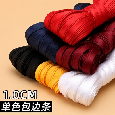 免烫旗袍包边条辅料红色布料丝带滚边条1cm色丁包边衣服白色四折