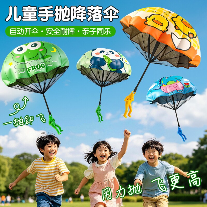 儿童小黄鸭手抛降落伞户外运动玩具幼儿园吃鸡空投户外游戏小道具