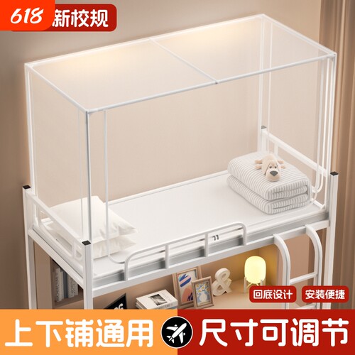 学生蚊帐宿舍通用单人支架上铺下铺伸缩寝室床帘防尘防蚊风扇折叠